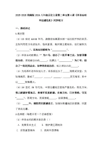 历史八年级上册（2024）第4课 洋务运动和边疆危机课后作业题