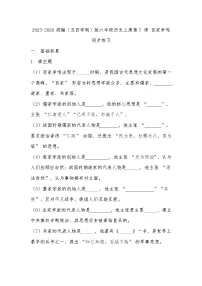 统编版（五四制）(2024)中国历史第一册第7课 百家争鸣当堂检测题