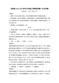 江西省2025-2026学年七年级上学期第一次月考卷历史试卷（解析版）