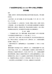 广东省深圳市龙华区2024-2025学年七年级上学期期末历史试卷（解析版）