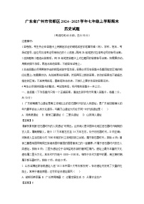 广东省广州市花都区2024--2025学年七年级上学期期末历史试卷（解析版）