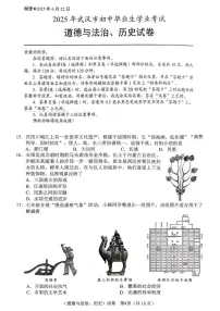2025年湖北省武汉市中考历史试题（图片版，无答案）