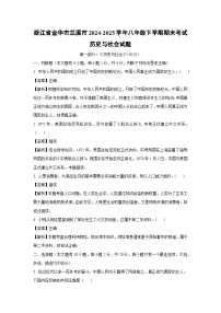 浙江省金华市兰溪市2024-2025学年八年级下学期期末考试历史与社会试卷（解析版）