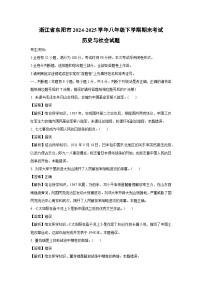 浙江省东阳市2024-2025学年八年级下学期期末考试历史与社会试卷（解析版）