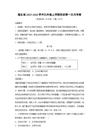湖北省2025-2026学年九年级上学期第一次月考卷历史试卷（解析版）