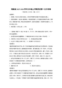 海南省2025-2026学年九年级上学期第一次月考卷历史试卷（解析版）