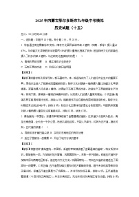 2025年内蒙古鄂尔多斯市九年级中考模拟（十五）历史试卷（解析版）