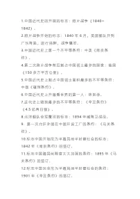 八年级上册历史知识点归纳