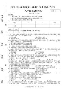 河南省永城市实验中学2023-2024学年八年级上学期第三次月考历史试题