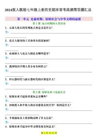 2024版人教版七年级上册历史期末常考高频知识点简答题汇总