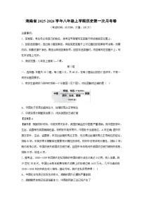 海南省2025-2026学年八年级上学期第一次月考卷历史试卷（解析版）
