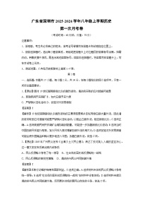 广东省深圳市2025-2026学年八年级上学期第一次月考卷历史试卷（解析版）