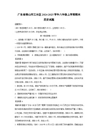 广东省佛山市三水区2024-2025学年八年级上学期期末历史试题（解析版）
