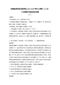 安徽省涡阳县丹城学区2024-2025学年上学期（11月）八年级期中测试历史试题（解析版）