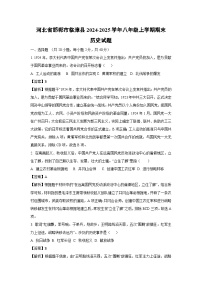 河北省邯郸市临漳县2024-2025学年八年级上学期期末历史试题（解析版）