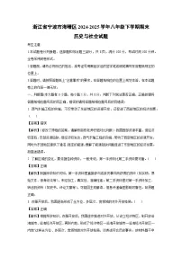 浙江省宁波市海曙区2024-2025学年八年级下学期期末历史与社会试题（解析版）