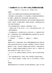 广东省韶关市2024-2025学年八年级上学期期末历史试题（解析版）