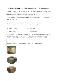 2024-2025学年内蒙古包头市昆都仑区七年级（上）期末历史试卷含答案