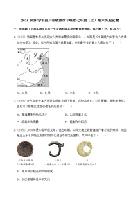 2024-2025学年四川省成都市邛崃市七年级（上）期末历史试卷含答案