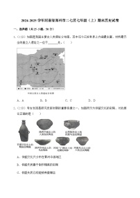 2024-2025学年河南省郑州市二七区七年级（上）期末历史试卷含答案