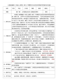 初中历史人教版（2024）八年级上册（2024）第7课 义和团运动和八国联军侵华一等奖教案