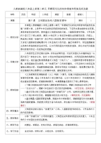 初中历史人教版（2024）八年级上册（2024）第7课 义和团运动和八国联军侵华一等奖教案