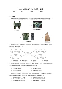 2025年四川省巴中市中考历史真题（附答案解析）