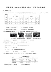 黑龙江省哈尔滨市松雷中学2025-2026年九上开学测试历史试卷（含答案）