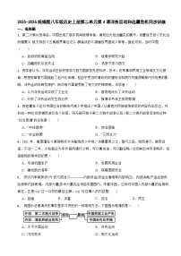 初中人教版（2024）第二单元  早期现代化的初步探索和民族危机加剧第4课  洋务运动和边疆危机习题