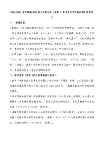 初中历史人教版（2024）七年级上册（2024）中华文明的起源与形成教学设计