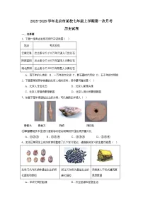 2025-2026学年北京市某校七年级上学期第一次月考历史试卷（含答案）