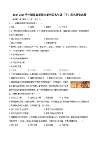 2024-2025学年湖北省襄阳市襄州区七年级（下）期末历史试卷（含答案）