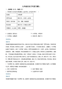 陕西省西安市2025-2026学年九年级上学期第一次月考历史试题（解析版）