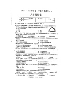 河南省周口市郸城县2024-2025学年八年级上学期10月月考历史试题
