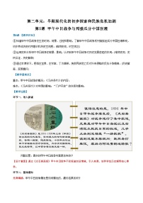 人教版（2024）八年级上册（2024）第5课  甲午中日战争与列强瓜分中国狂潮教学设计