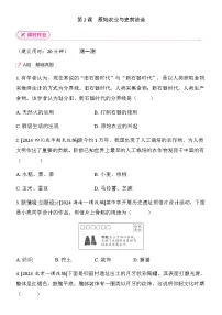初中历史人教版（2024）七年级上册（2024）原始农业与史前社会课后练习题
