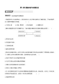 初中历史人教版（2024）七年级上册（2024）原始农业与史前社会导学案