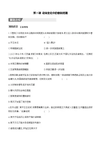 初中人教版（2024）动荡变化中的春秋时期导学案