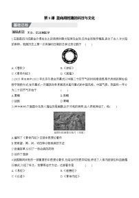 历史夏商周时期的科技与文化导学案及答案