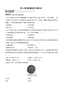人教版（2024）七年级上册（2024）西汉建立和“文景之治”导学案