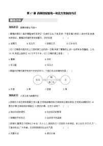 人教版（2024）七年级上册（2024）西晋的短暂统一和北方各族的内迁学案设计