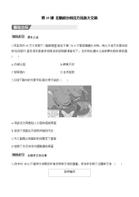 历史七年级上册（2024）北朝政治和北方民族大交融学案及答案