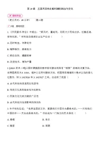 初中历史人教版（2024）七年级上册（2024）三国两晋南北朝时期的科技与文化复习练习题