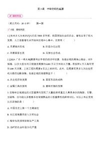 初中历史人教版（2024）七年级上册（2024）中华文明的起源与形成当堂达标检测题