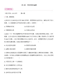 初中历史人教版（2024）七年级上册（2024）中华文明的起源与形成当堂达标检测题