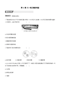人教版（2024）大一统主朝的巩固练习