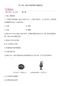 人教版（2024）七年级上册（2024）沟通中外文明的丝绸之路巩固练习