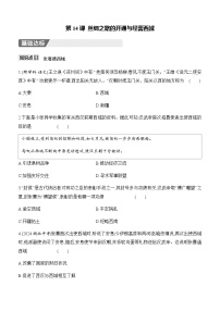 初中历史人教版（2024）七年级上册（2024）沟通中外文明的丝绸之路学案设计