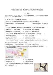 安徽省安庆市怀宁县部分学校联考2026届九年级上学期开学考试历史试卷（含答案）