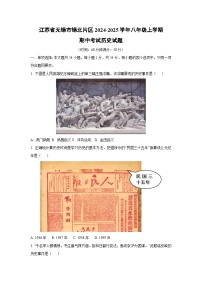 江苏省无锡市锡北片区2024-2025学年八年级上学期期中考试历史试卷（学生版）